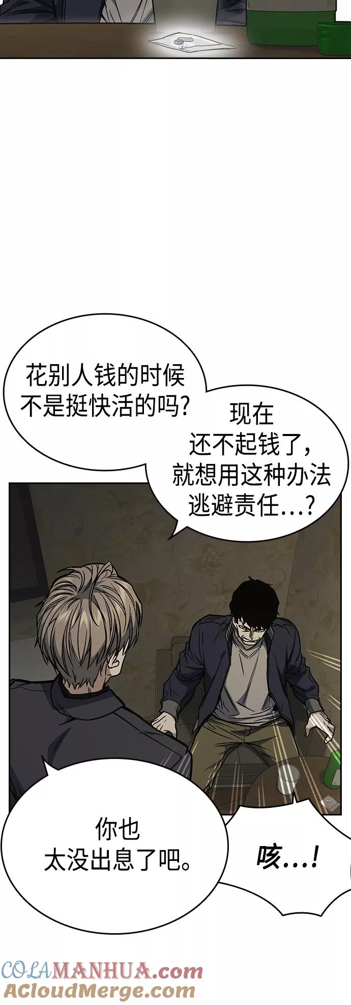 《痞子学霸》第2季 第37话 第49页