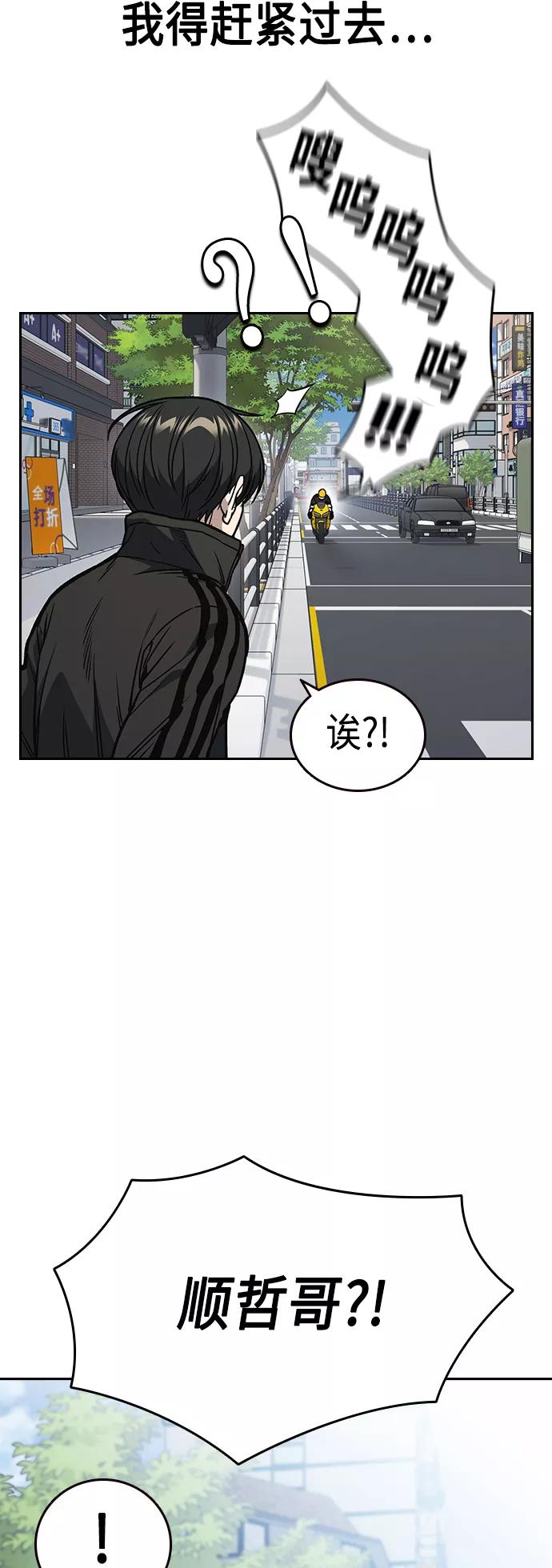 《痞子学霸》第2季 第37话 第12页