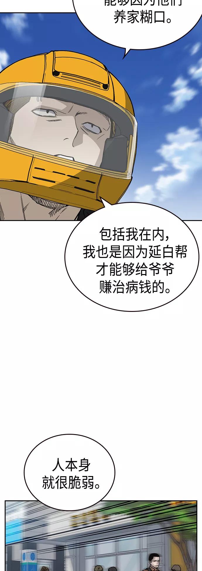 《痞子学霸》第2季 第37话 第21页