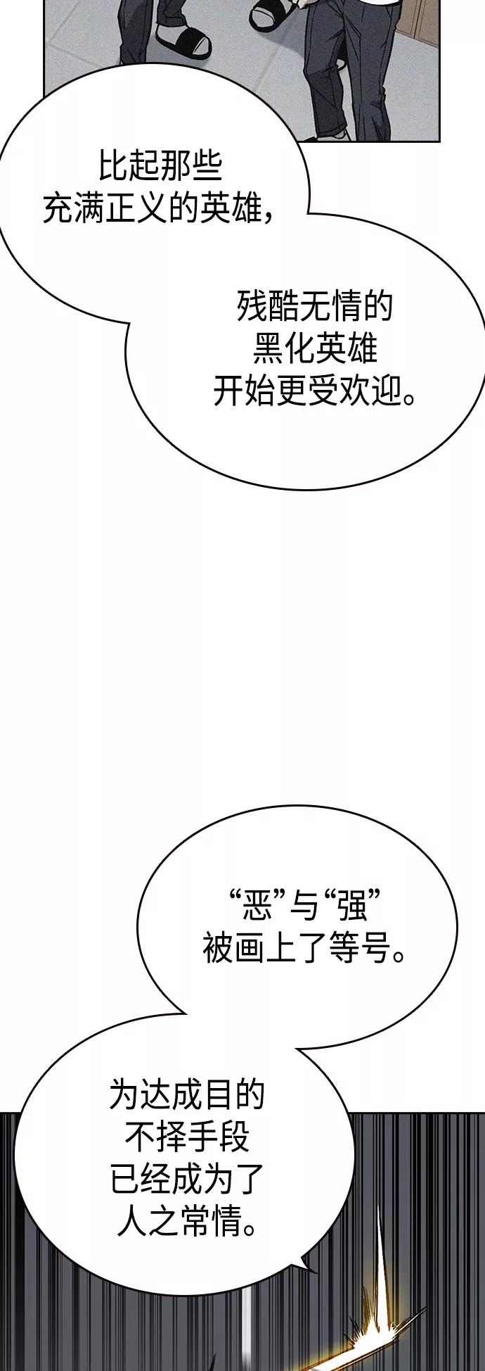《痞子学霸》第2季 第37话 第24页