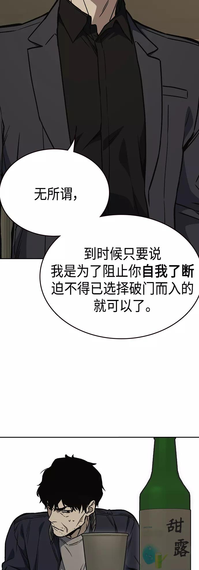 《痞子学霸》第2季 第37话 第48页