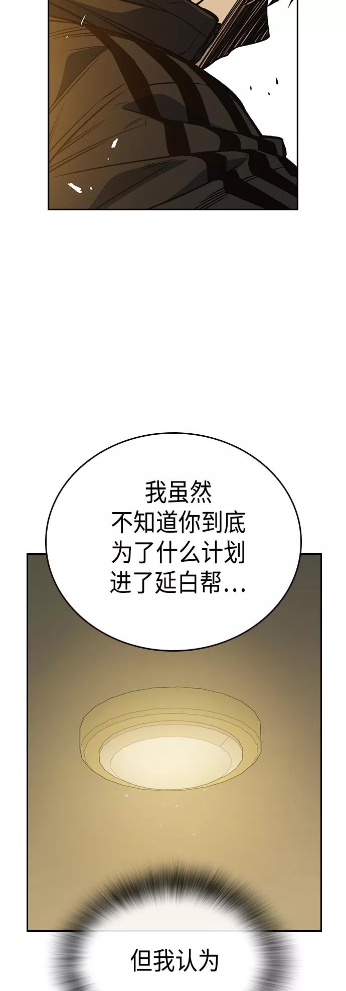 《痞子学霸》第2季 第37话 第68页