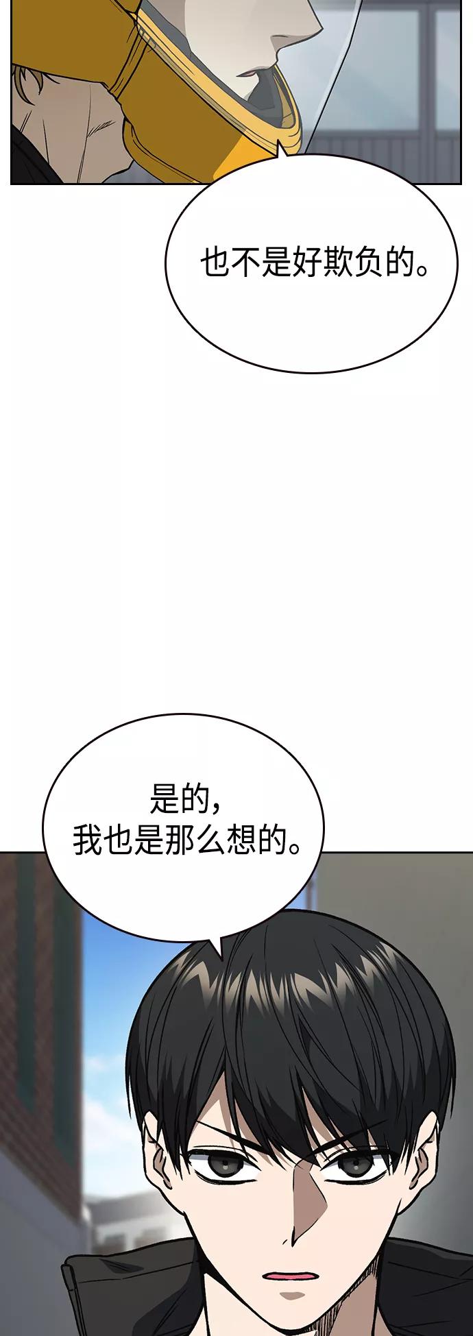 《痞子学霸》第2季 第37话 第36页