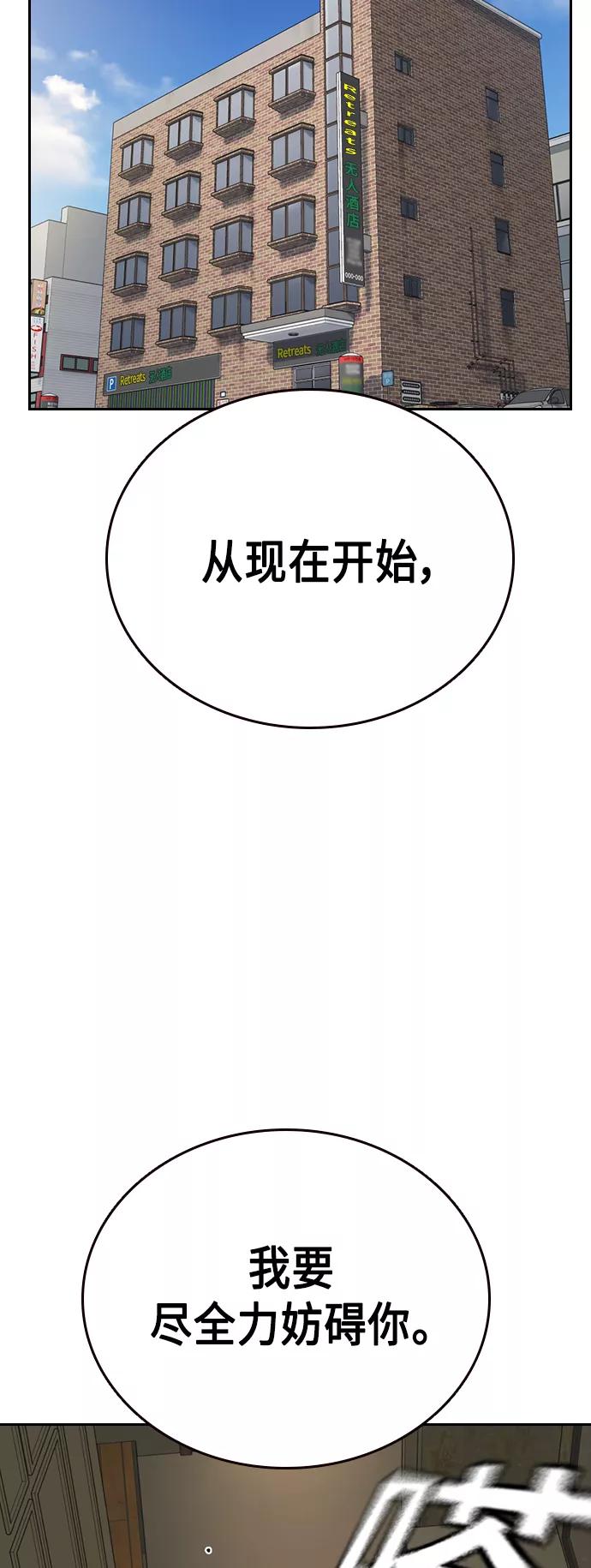 《痞子学霸》第2季 第38话 第3页