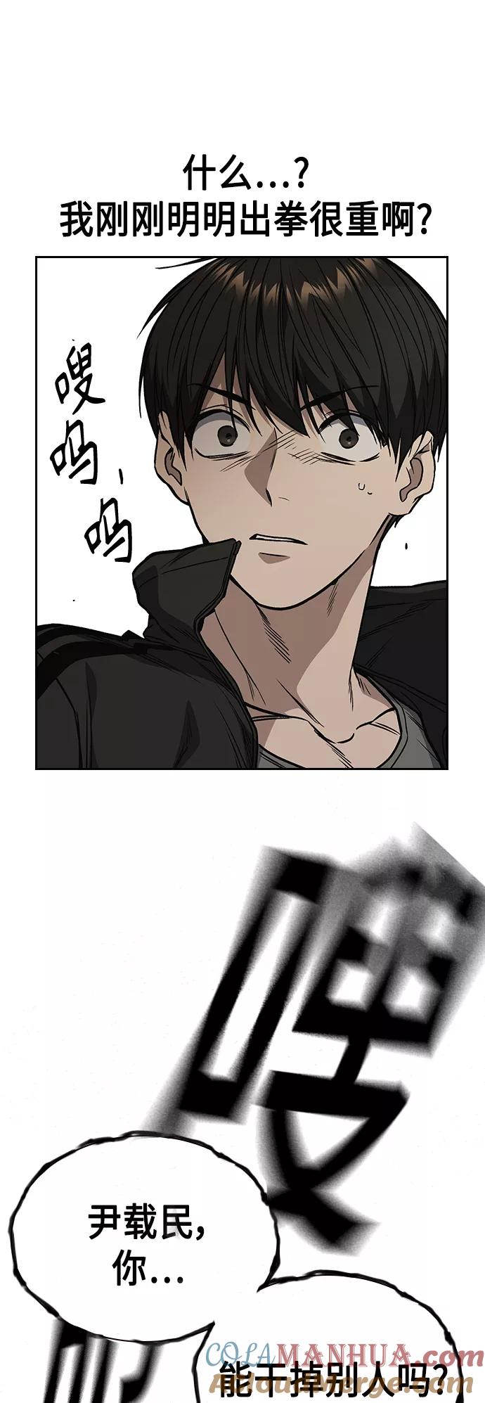 《痞子学霸》第2季 第38话 第43页
