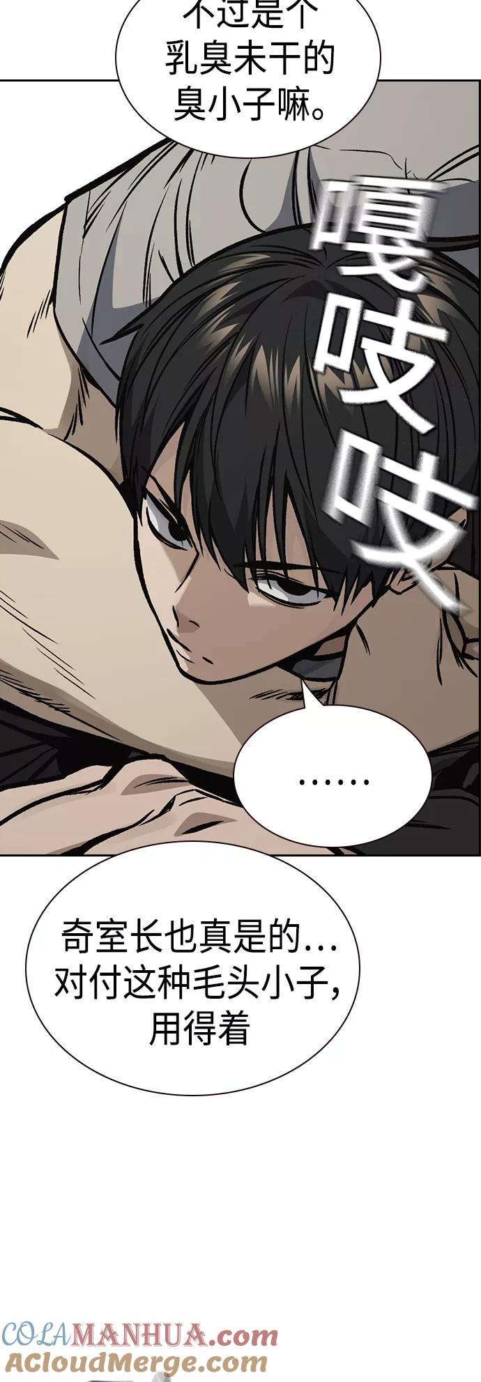《痞子学霸》第2季 第38话 第61页