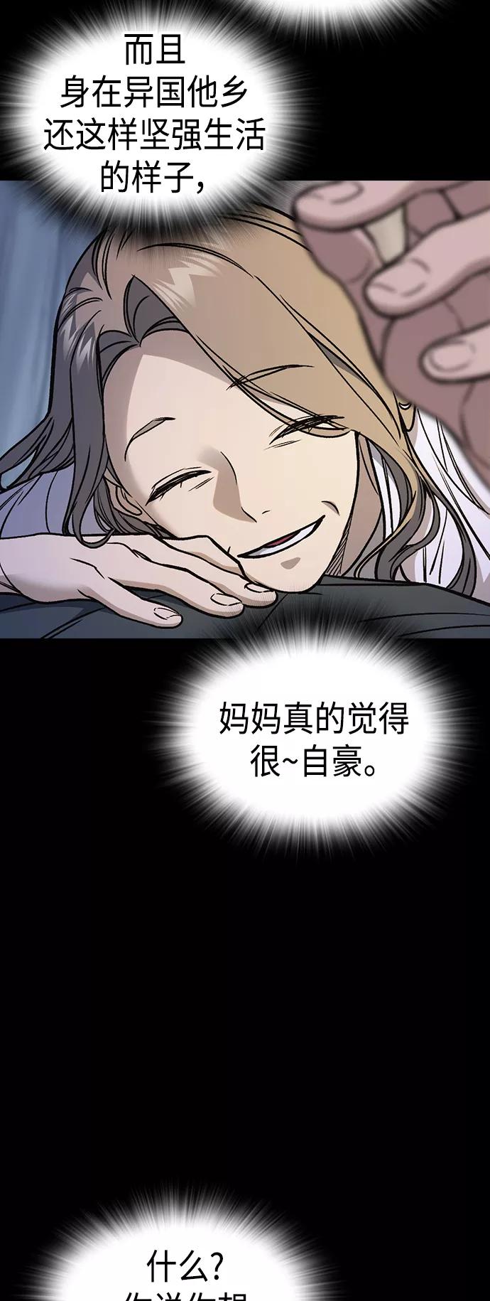 《痞子学霸》第2季 第38话 第9页
