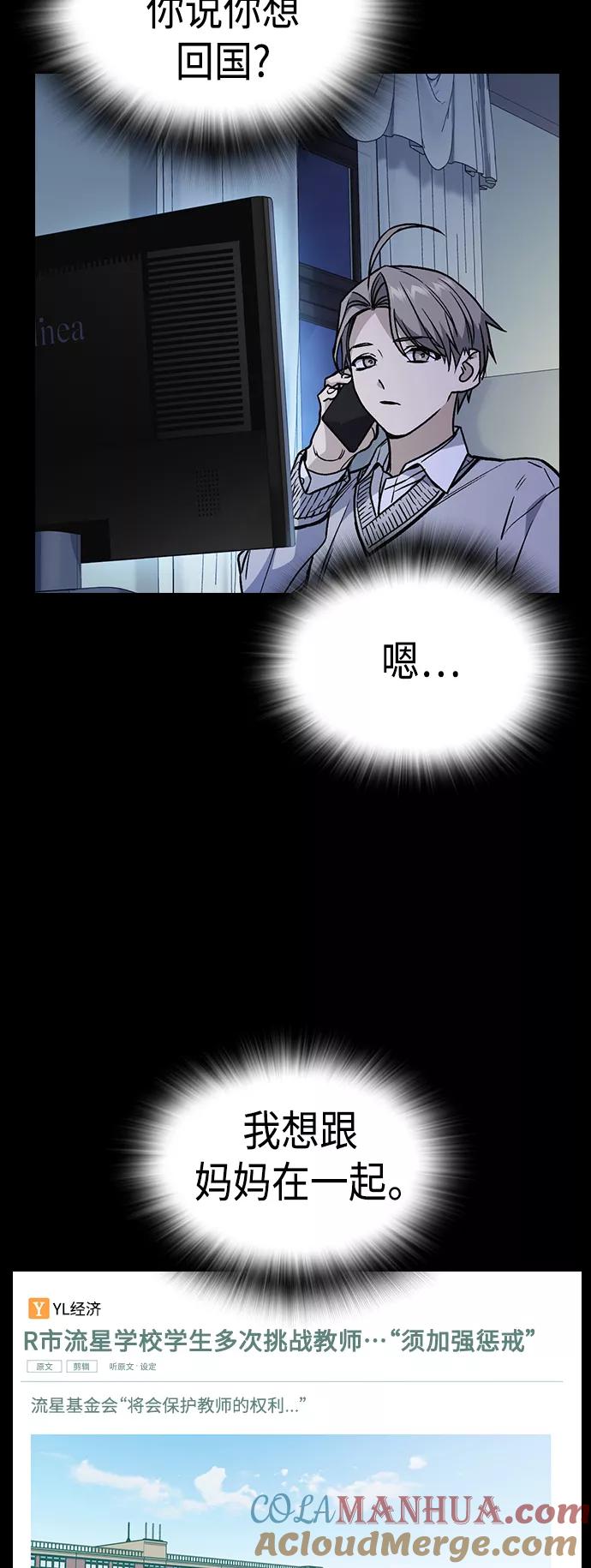 《痞子学霸》第2季 第38话 第10页