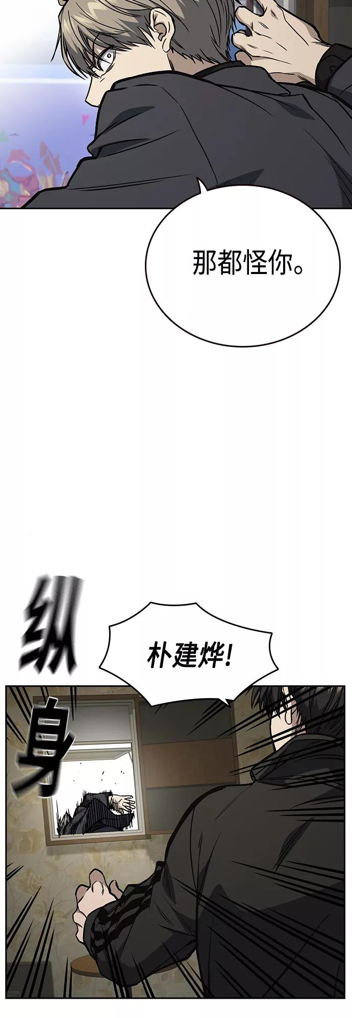 《痞子学霸》第2季 第38话 第54页