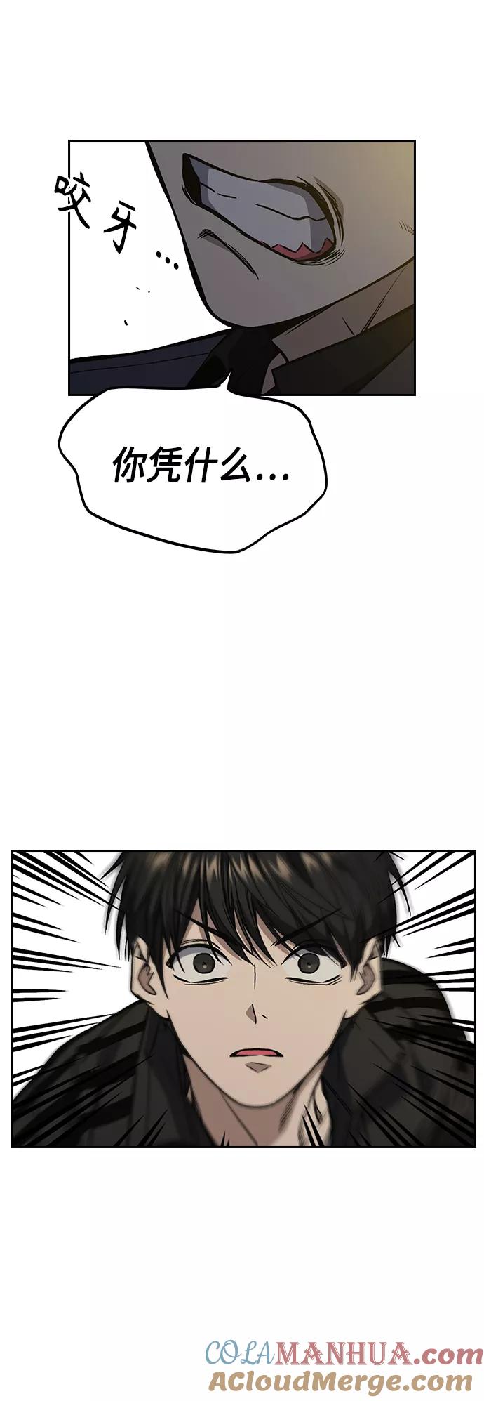 《痞子学霸》第2季 第38话 第16页