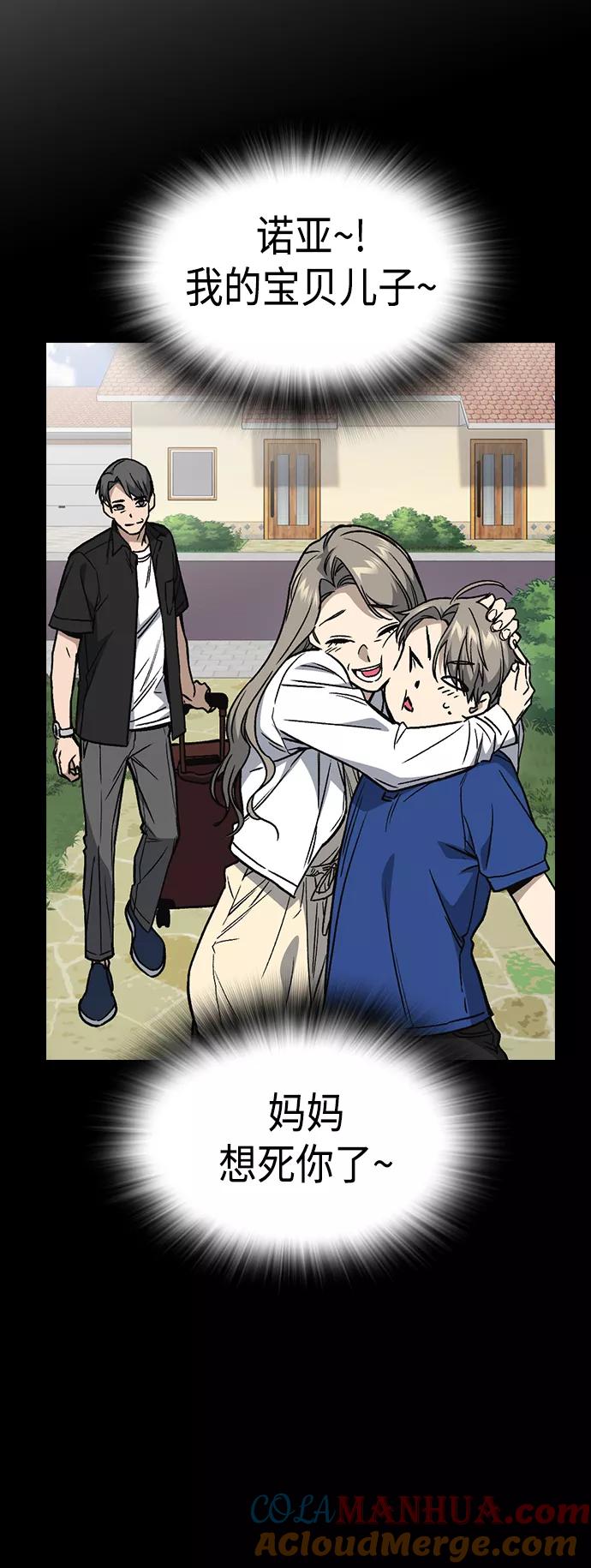 《痞子学霸》第2季 第38话 第7页