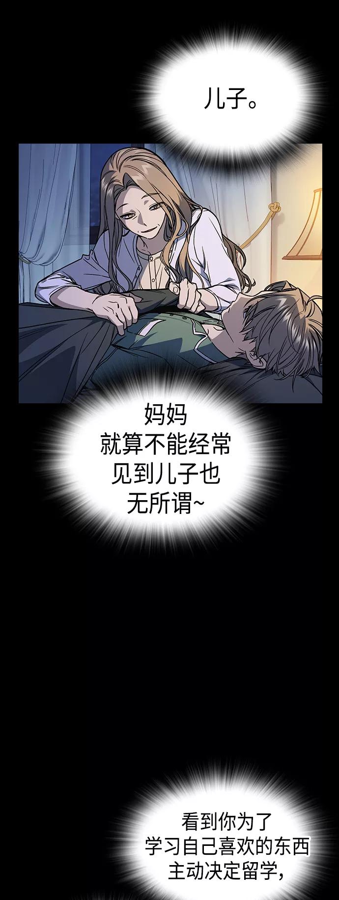 《痞子学霸》第2季 第38话 第8页