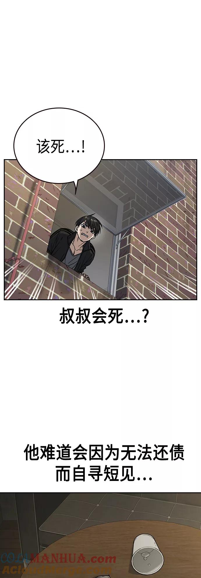 《痞子学霸》第2季 第38话 第55页