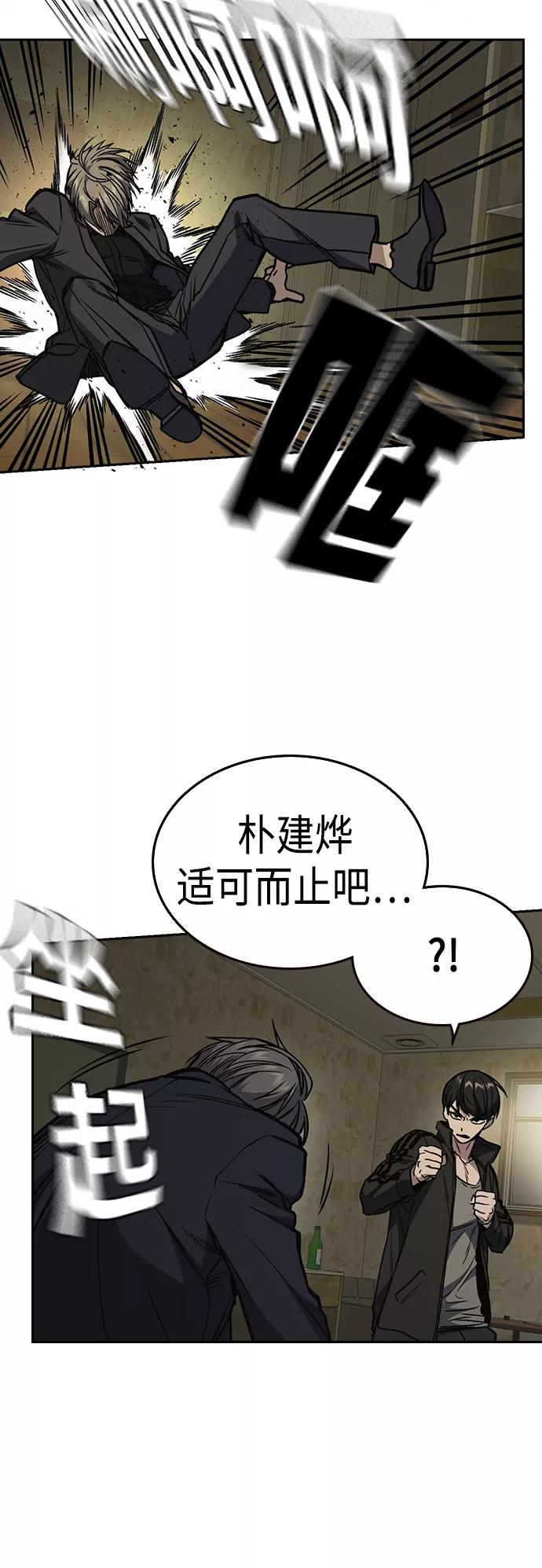 《痞子学霸》第2季 第38话 第42页