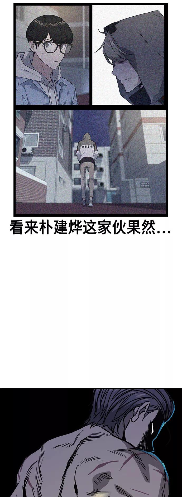 《痞子学霸》第2季 第38话 第36页