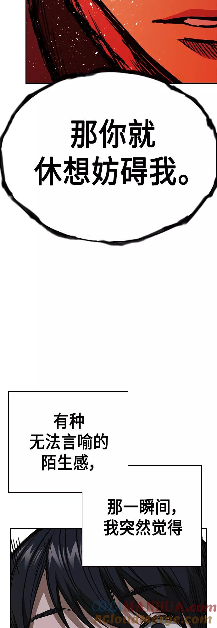《痞子学霸》第2季 第38话 第46页