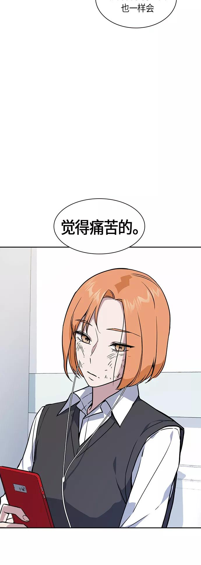 《痞子学霸》第15话 第44页
