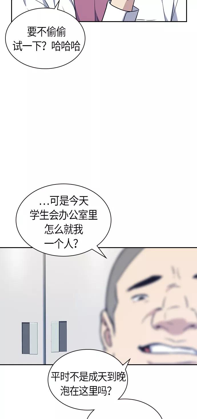 《痞子学霸》第15话 第63页