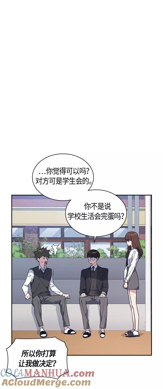 《痞子学霸》第15话 第49页