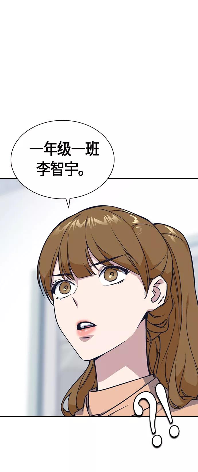 《痞子学霸》第15话 第60页