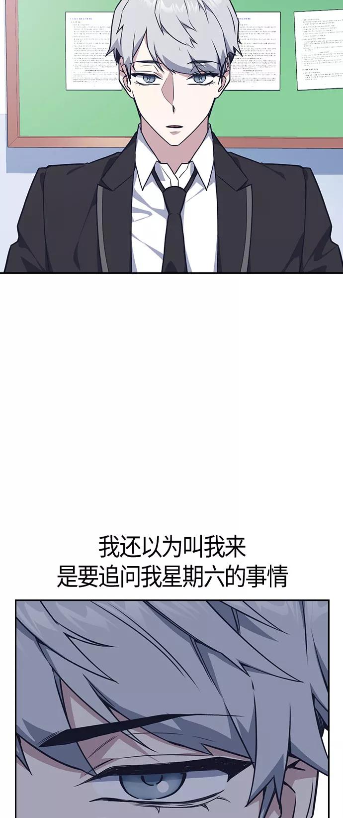 《痞子学霸》第15话 第56页