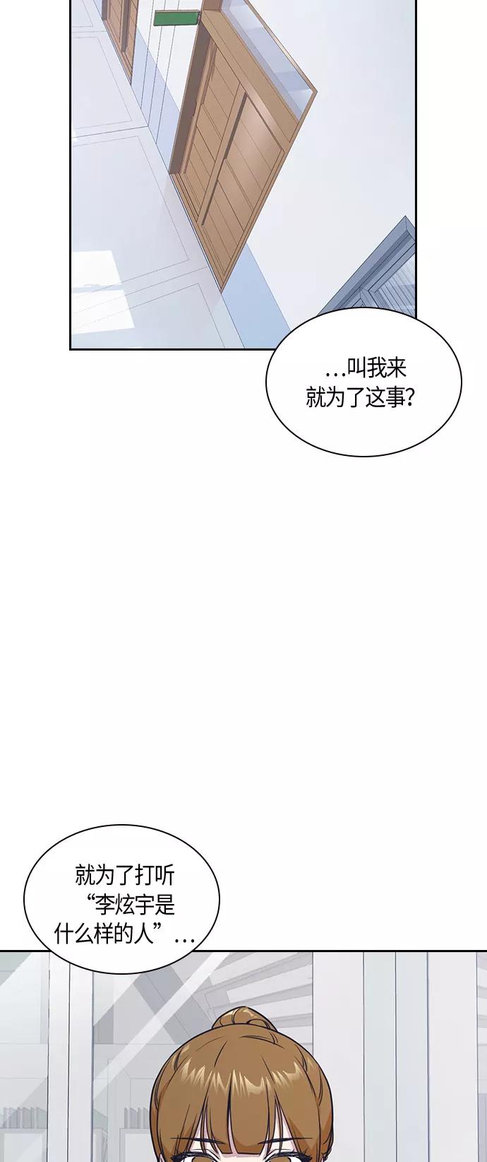 《痞子学霸》第15话 第54页