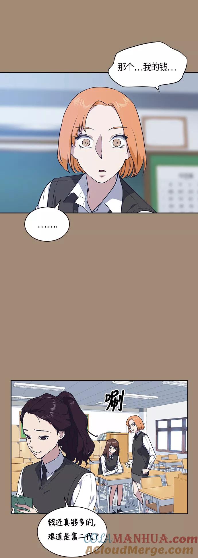 《痞子学霸》第15话 第31页