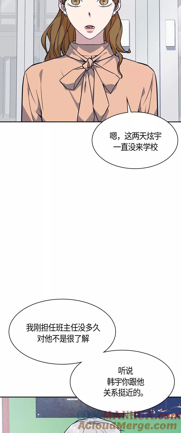 《痞子学霸》第15话 第55页