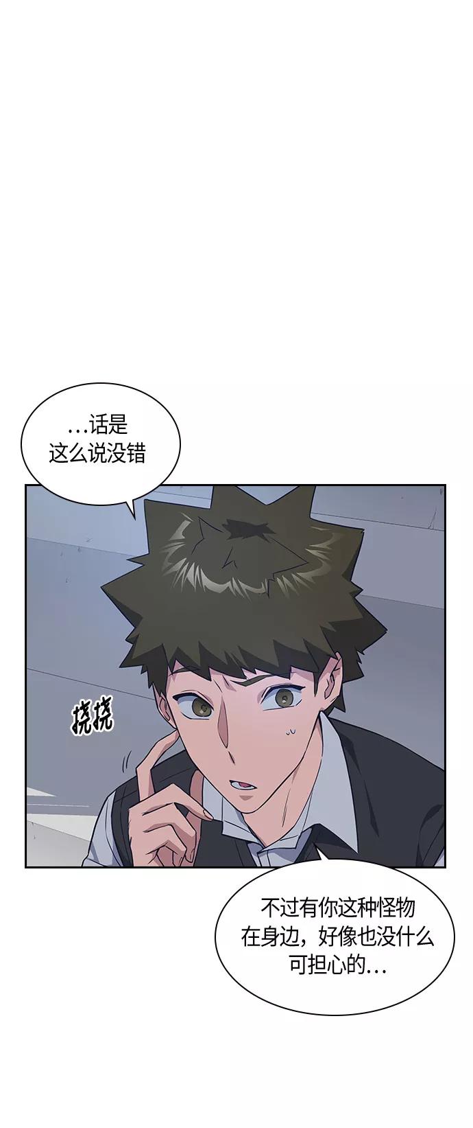 《痞子学霸》第15话 第50页