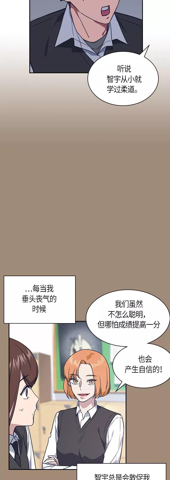 《痞子学霸》第15话 第35页