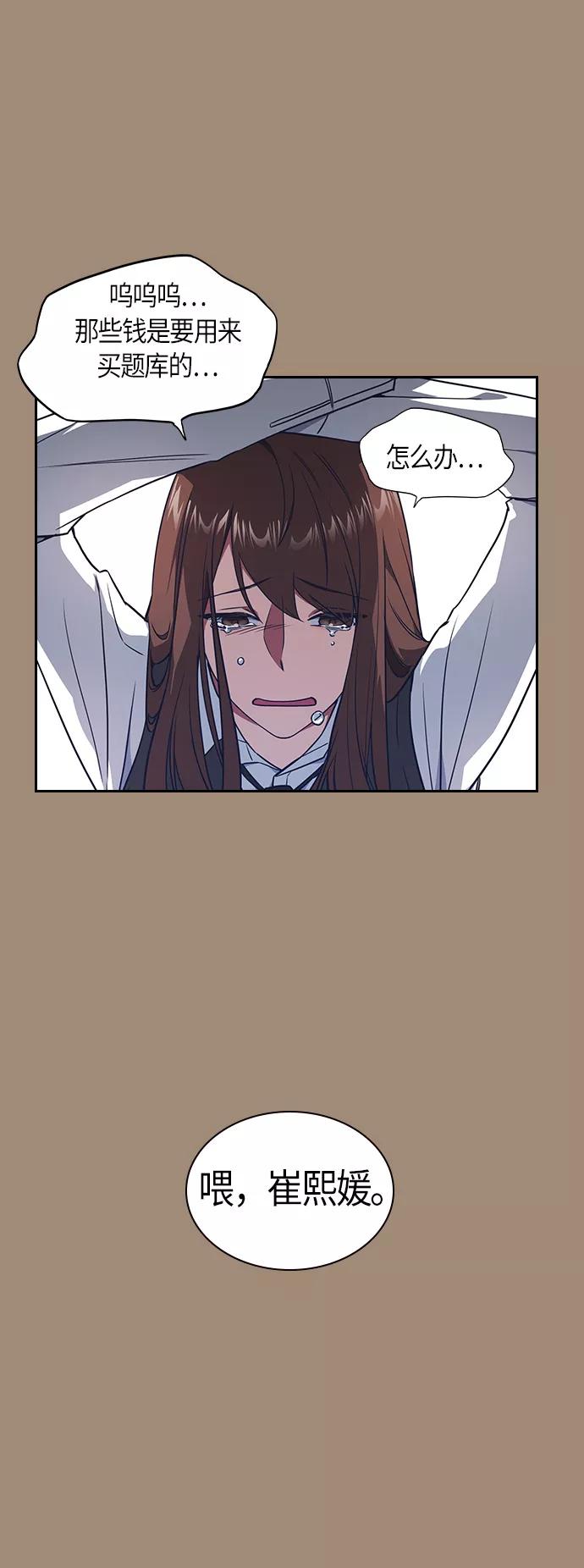 《痞子学霸》第15话 第29页