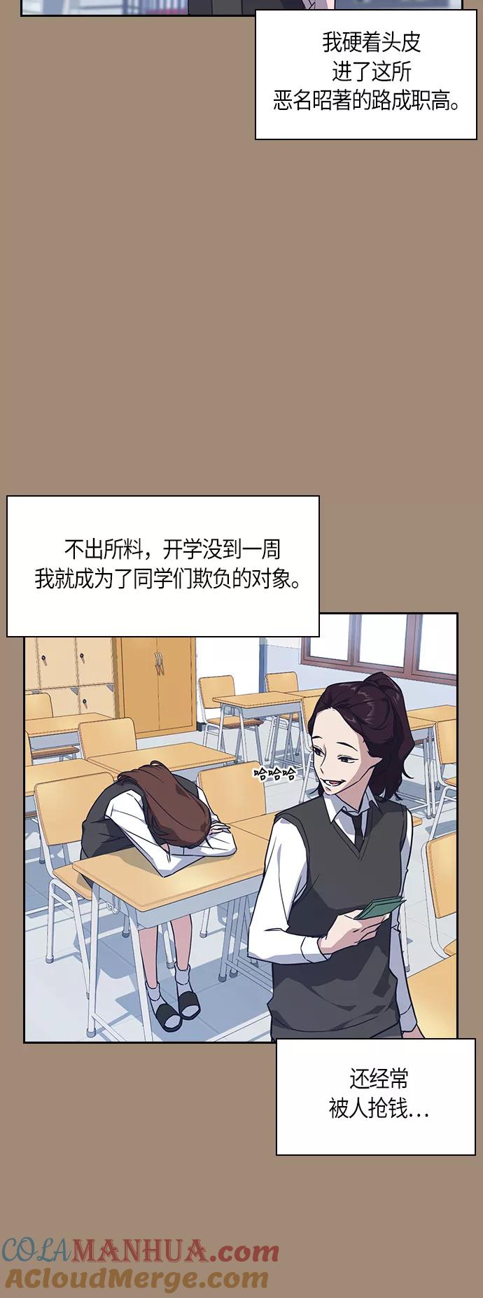 《痞子学霸》第15话 第28页