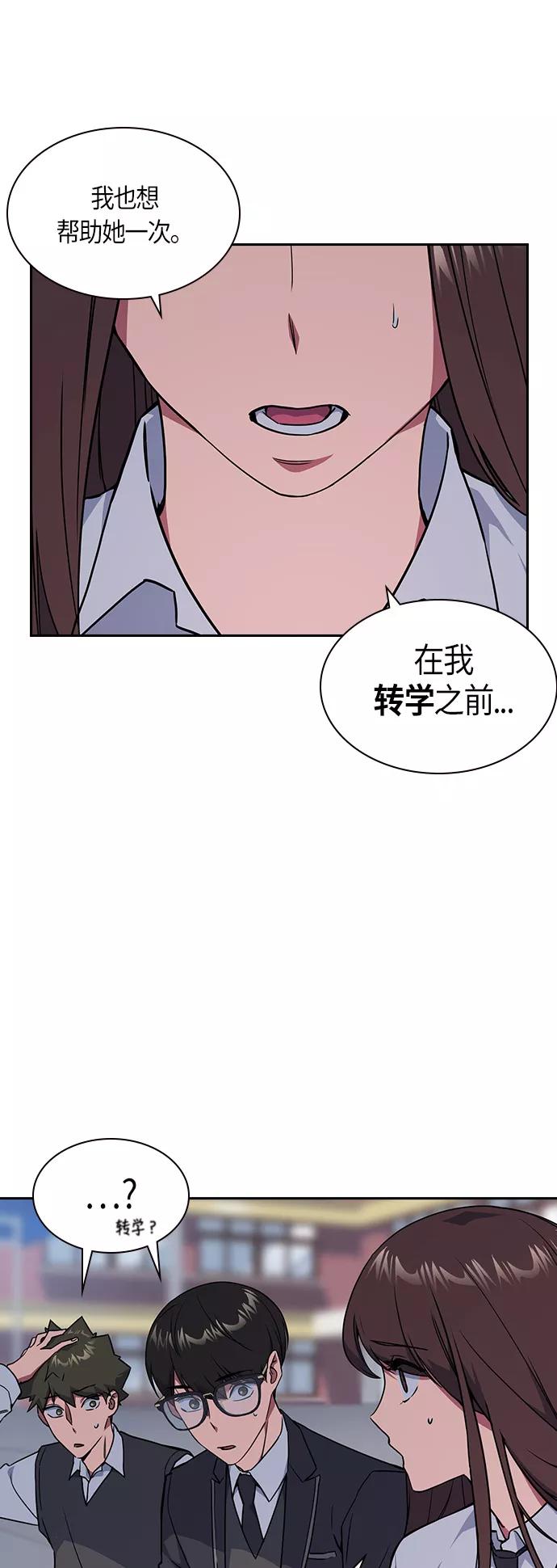 《痞子学霸》第15话 第42页