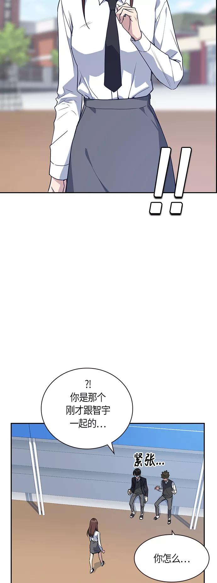 《痞子学霸》第15话 第21页