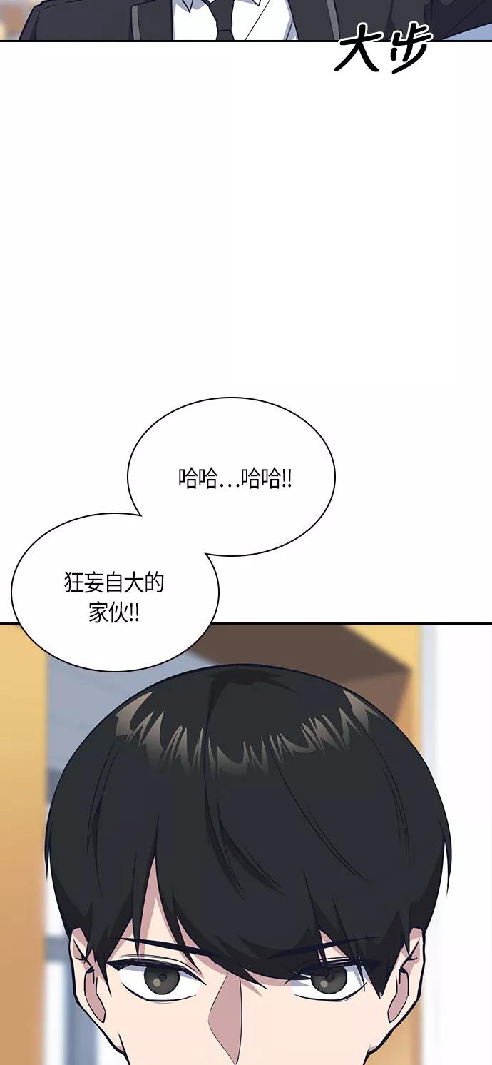 《痞子学霸》第15话 第3页