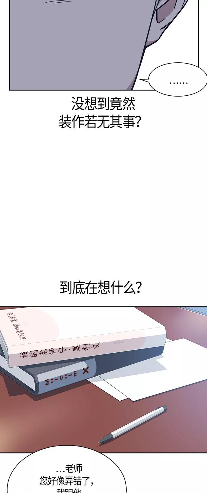 《痞子学霸》第15话 第57页