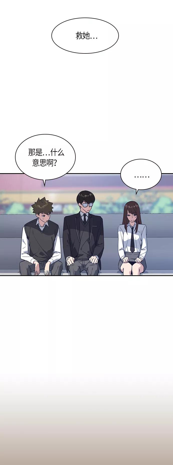 《痞子学霸》第15话 第26页