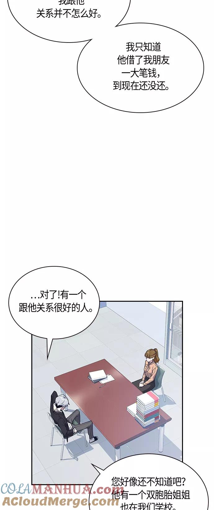 《痞子学霸》第15话 第58页