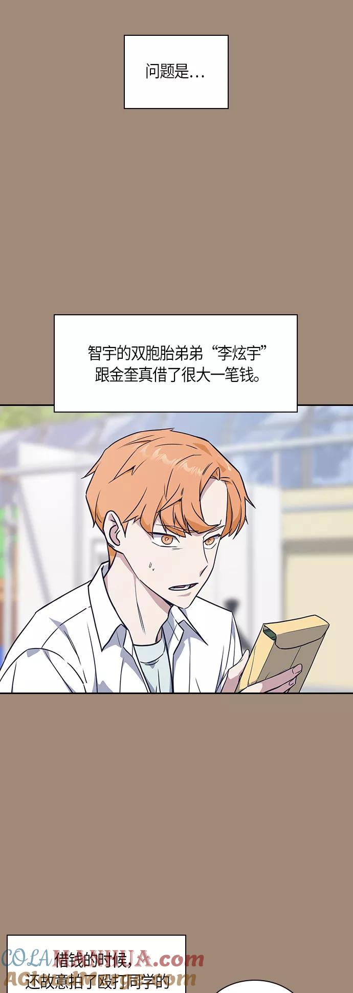 《痞子学霸》第15话 第37页