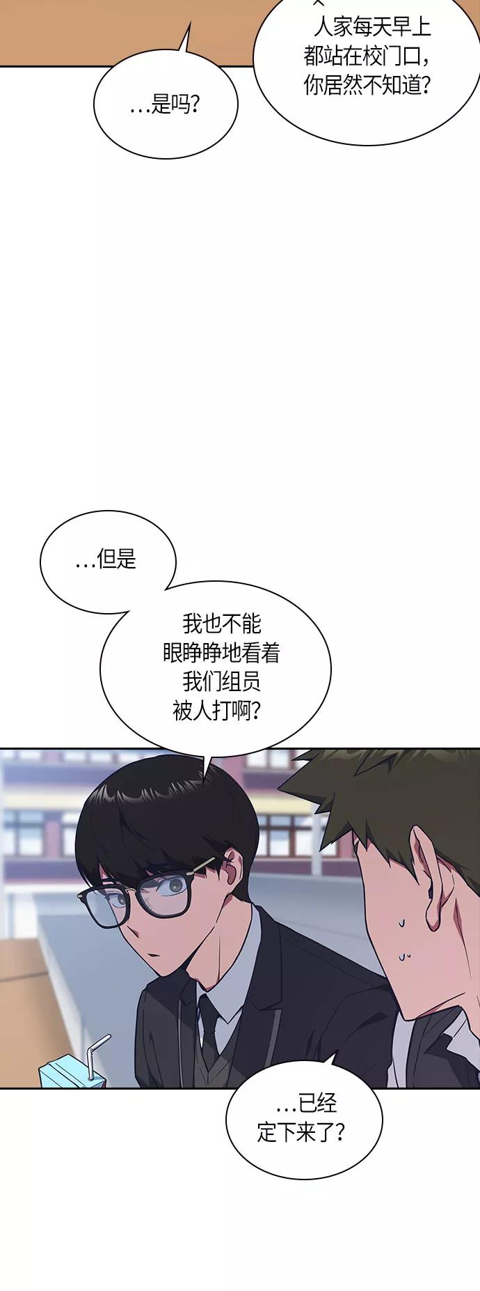 《痞子学霸》第15话 第18页