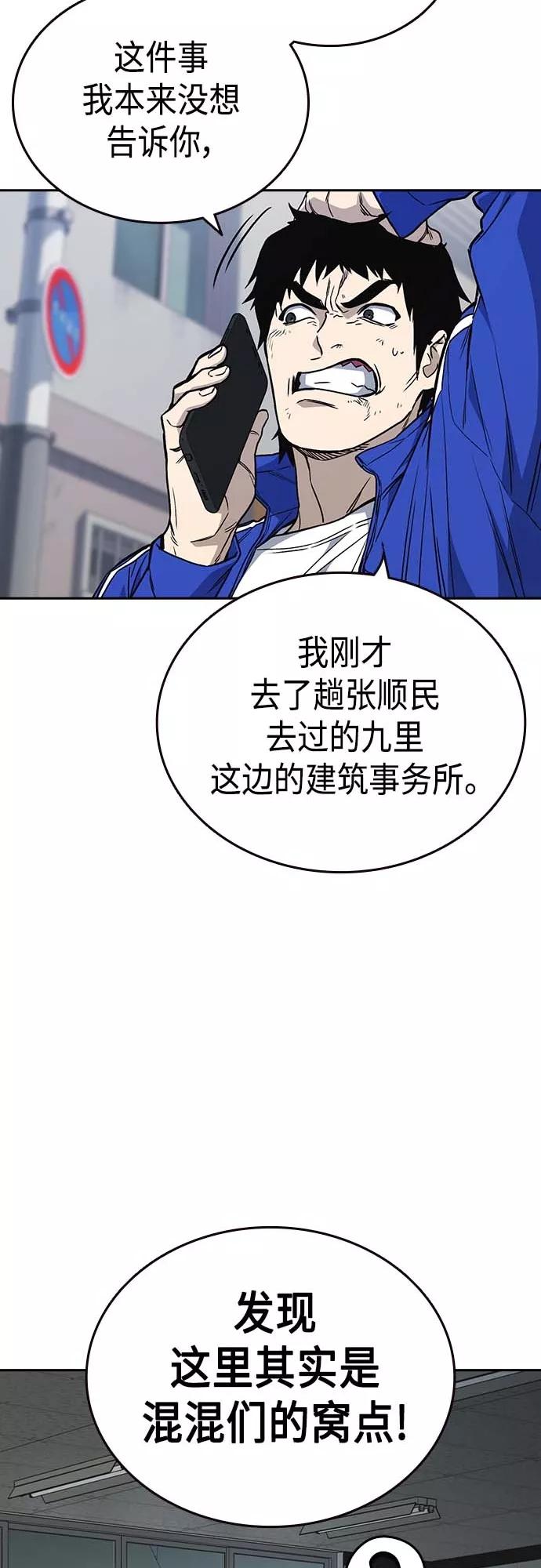 《痞子学霸》第2季 第39话 第65页