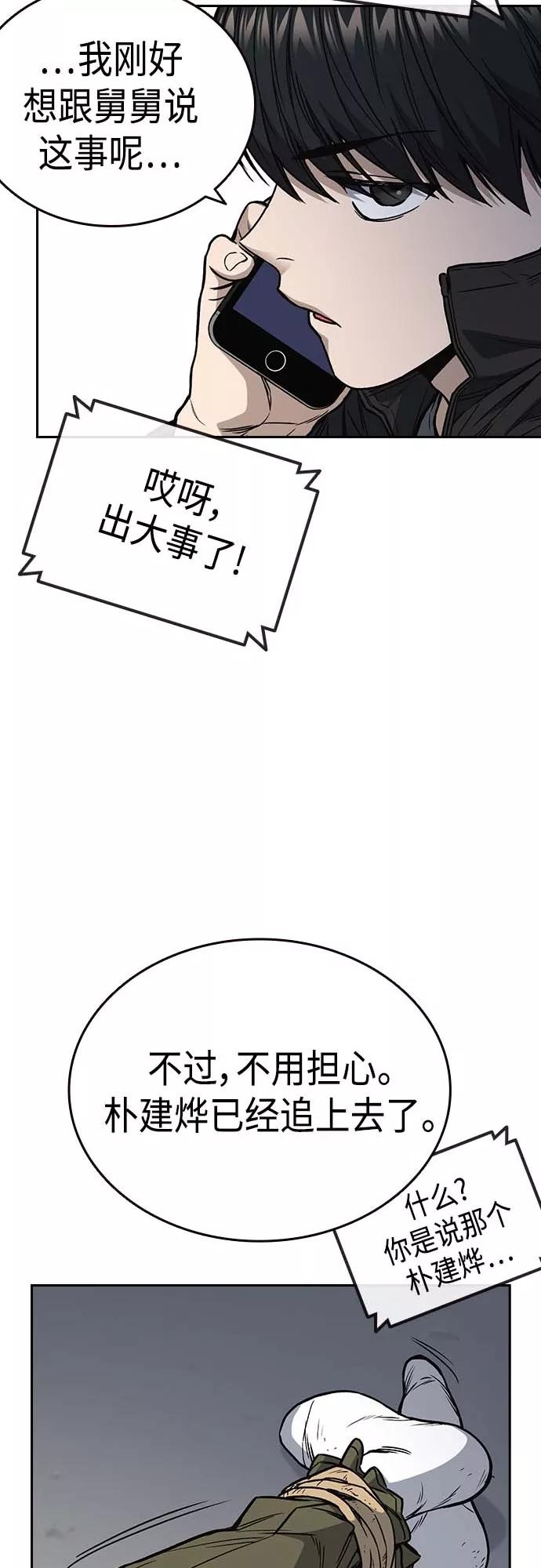 《痞子学霸》第2季 第39话 第57页
