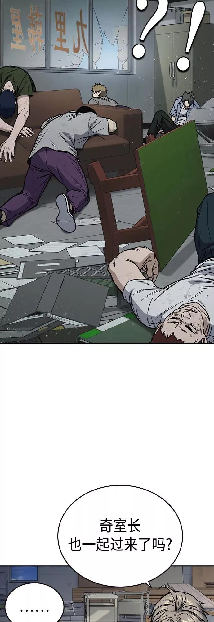 《痞子学霸》第2季 第39话 第66页