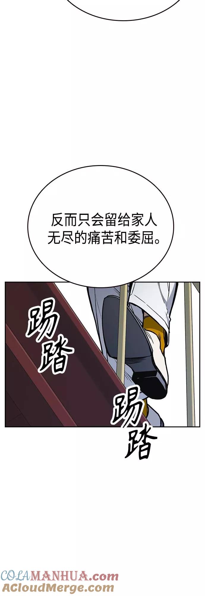 《痞子学霸》第2季 第39话 第61页