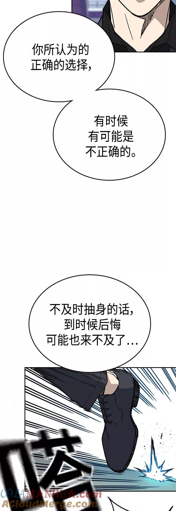 《痞子学霸》第2季 第39话 第52页