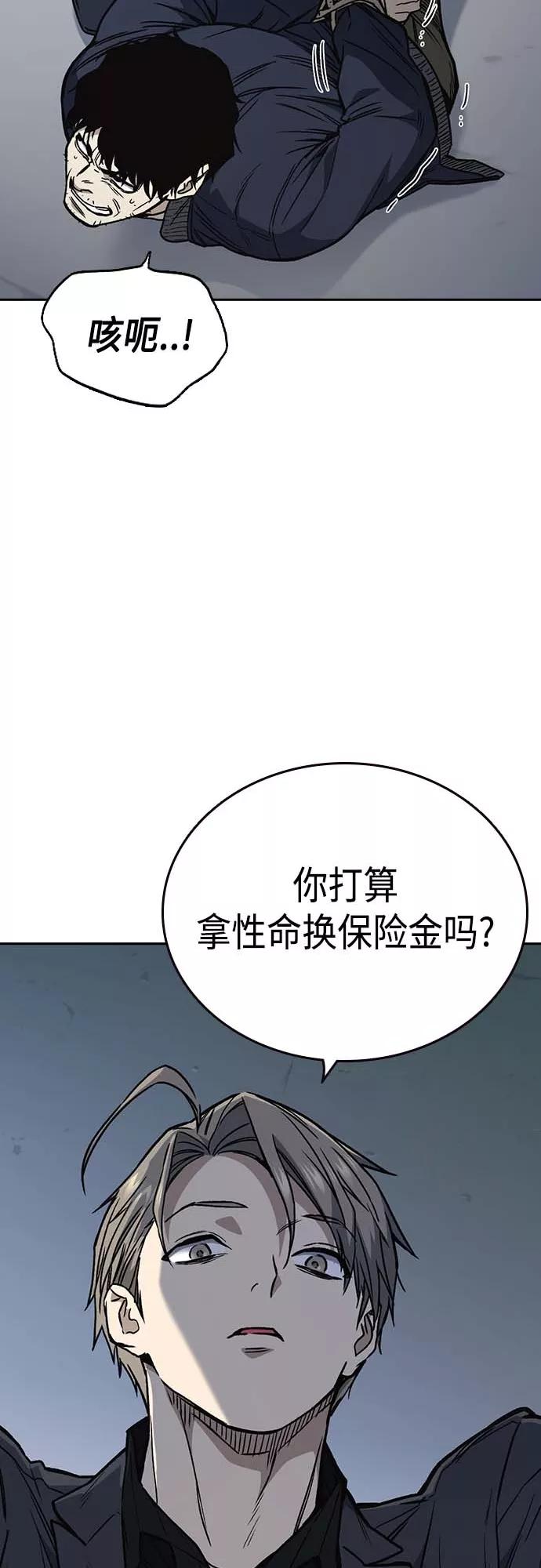 《痞子学霸》第2季 第39话 第59页