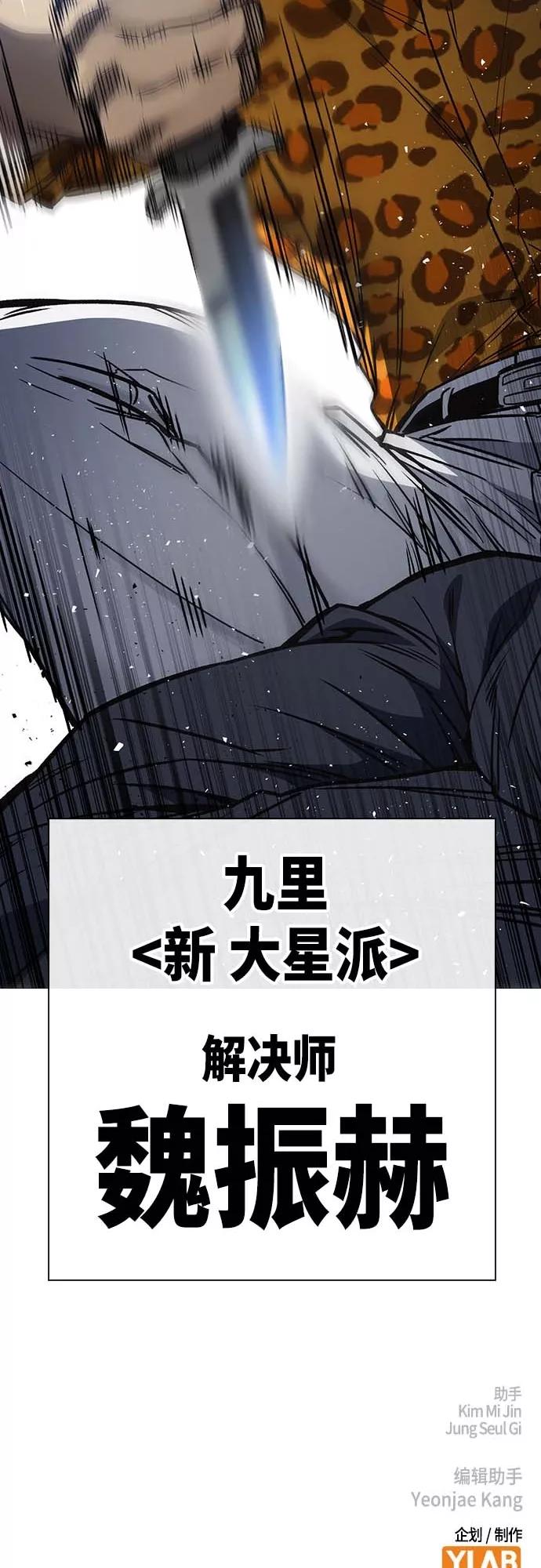 《痞子学霸》第2季 第39话 第72页