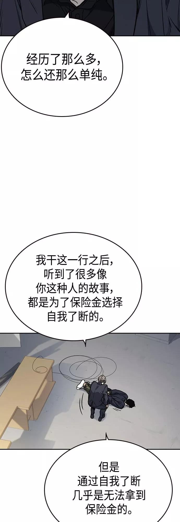 《痞子学霸》第2季 第39话 第60页