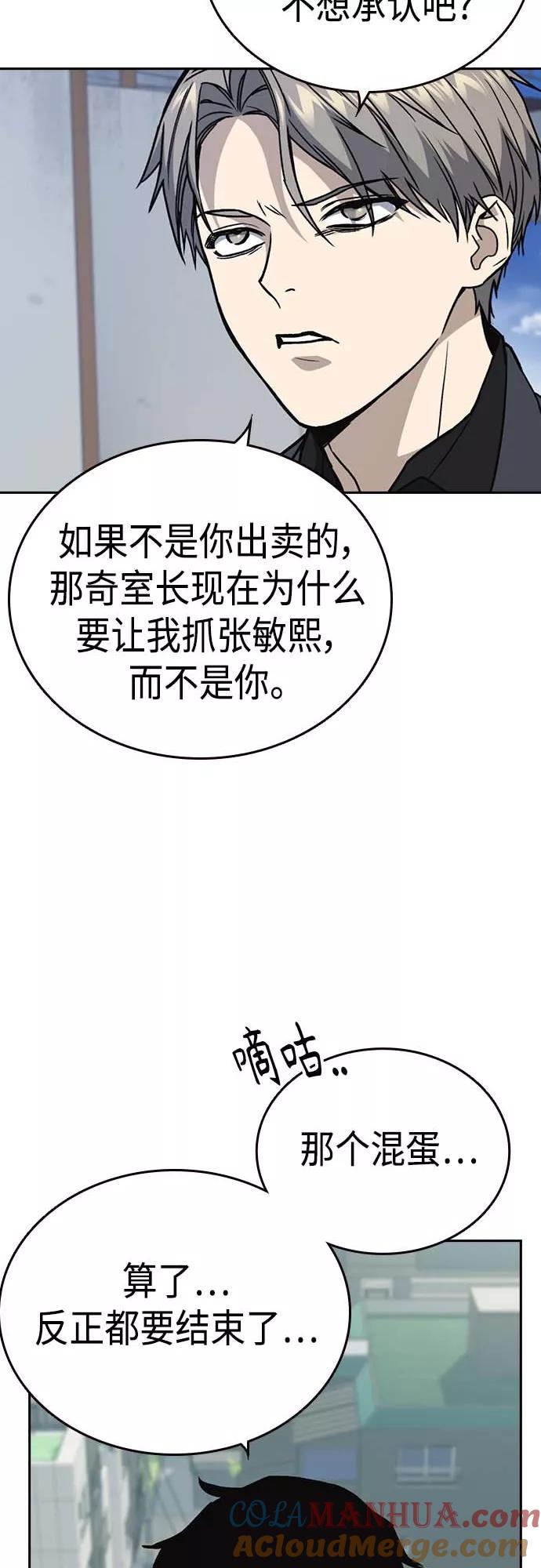 《痞子学霸》第2季 第39话 第49页