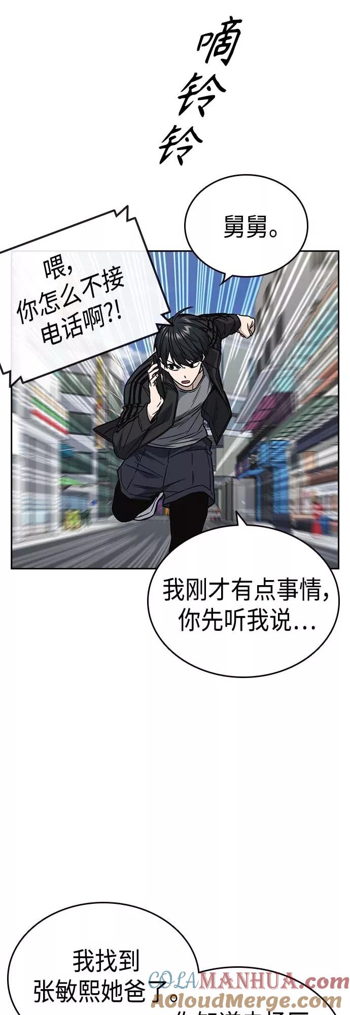 《痞子学霸》第2季 第39话 第55页
